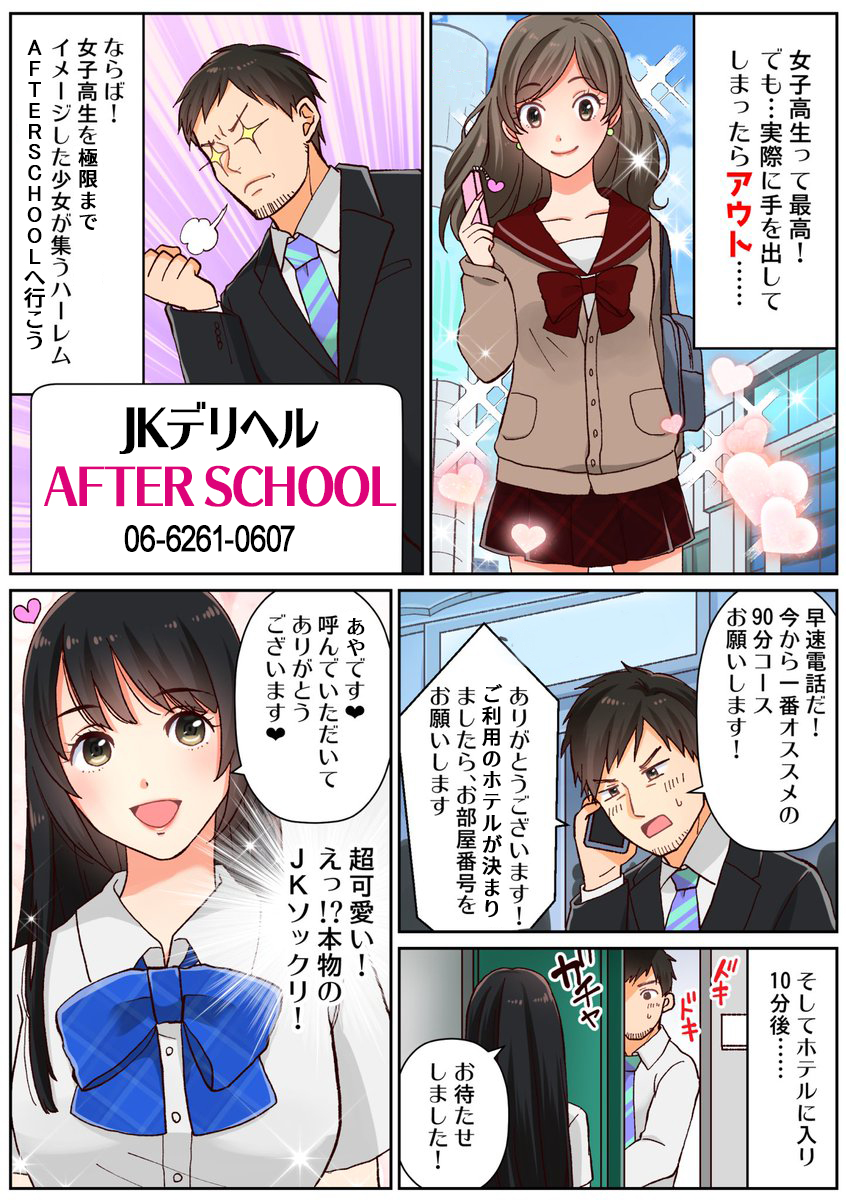 学園系デリヘル/コスプレ/制服/女子高生/オリジナル料金表/納品お急ぎ（No-31641）｜風俗HP制作実績【まるごとHP】