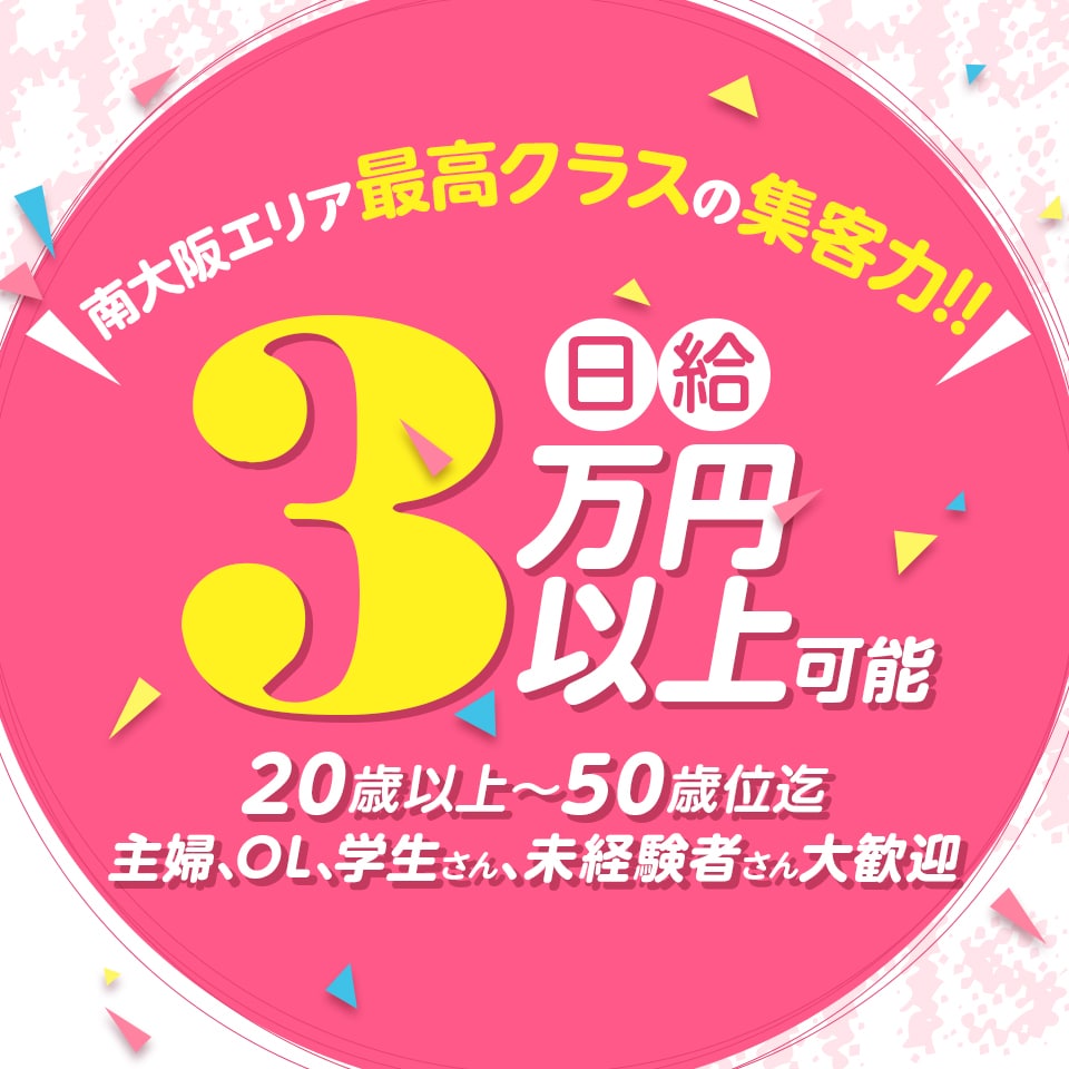 ドМな奥様 南大阪店 - 岸和田/デリヘル｜駅ちか！人気ランキング