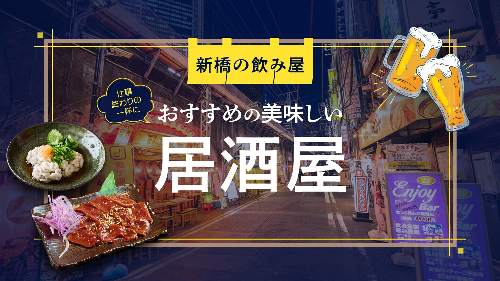 池袋・新橋・神田エリアで大人気の「∞(ハッチ)GROUP」のお店！いちゃキャバ『神田 はっち』ってどんなお店？｜セクキャバ,いちゃキャバ 求人バイト情報｜キャバイト関東版