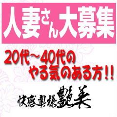 快感奥様艶美-尾張一宮人妻デリヘルみんなでつくるガチンコ体験レビュー - 名古屋風俗口コミ速報-オキニラブ-Okinilove