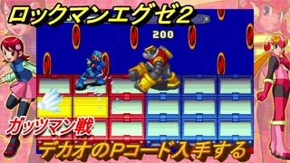 ロックマンエグゼ2】ストーリー攻略チャート