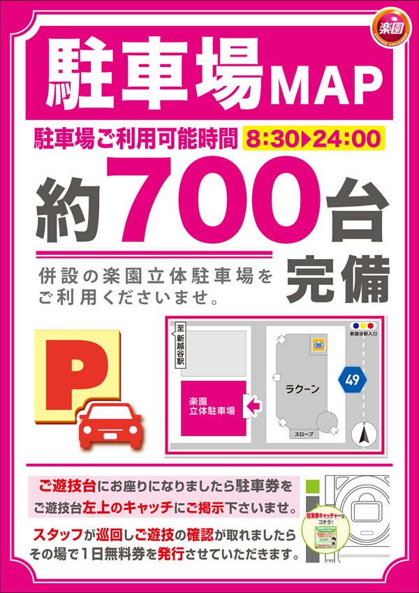 9月17日 楽園 南越谷店】じゃんじゃんレポート！大海4が総差玉数+13万玉OVER！北斗無双も状況が優秀で大きな出玉感を見せてくれました！