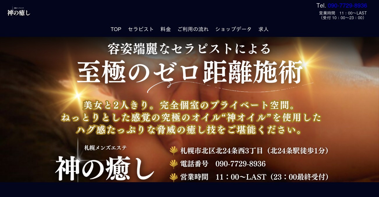 札幌のメンズエステおすすめランキング｜メンエスラブ