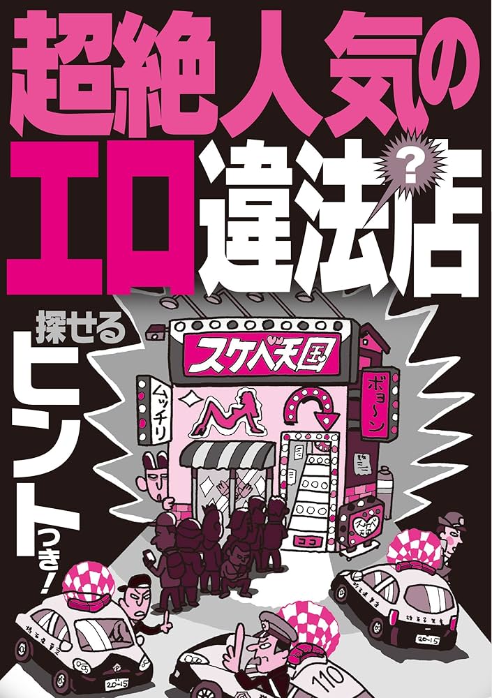 2023年版】八王子の立ちんぼスポット調査。本番の口コミ評判まとめ | モテサーフィン