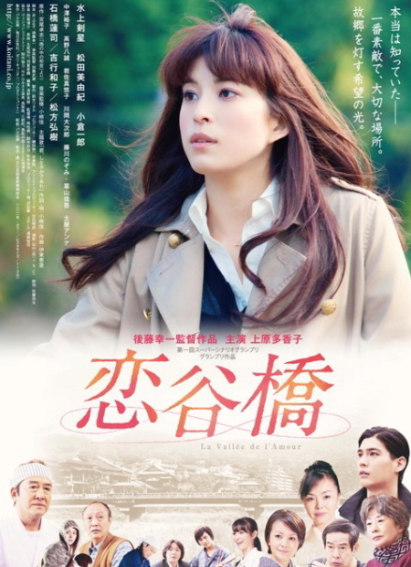 恋谷橋～リバイバル上映＆DVD発売～| 依山楼岩崎｜鳥取 三朝温泉