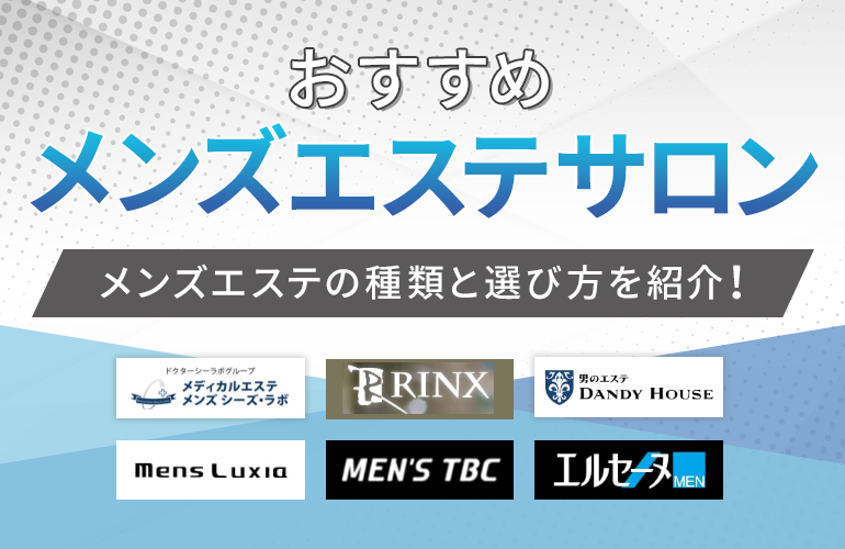 川口市で人気のエステサロンをご紹介！評判の良いおすすめサロン5