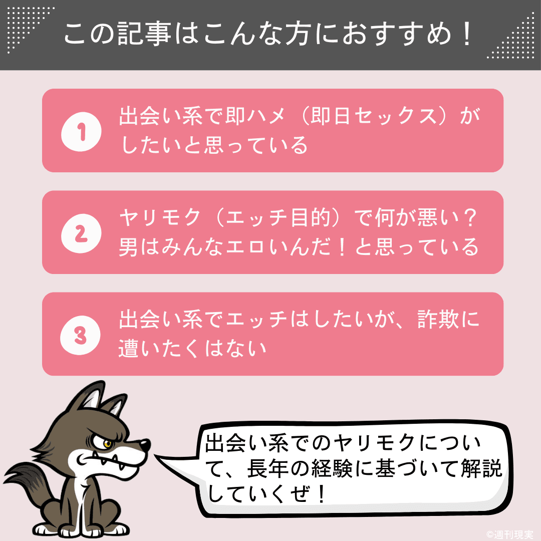 マッチングアプリに存在するヤリモク図鑑