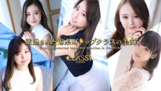 ＣＬＡＳＳＹ｜名古屋 ホテヘル -