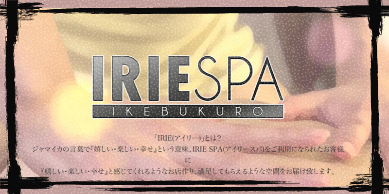 IRIE SPA (アイリースパ) 星野 の口コミ・評価｜メンズエステの評判【チョイエス】