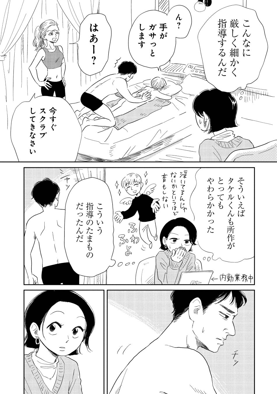 簡単に稼げるちょろい仕事だと思ってた？」 女性用風俗の“深い沼”とは――『井口純平は今日もやれない』 |