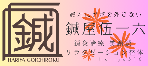 東船橋駅でおすすめの鍼灸院・美容鍼サロン | しんきゅうコンパス