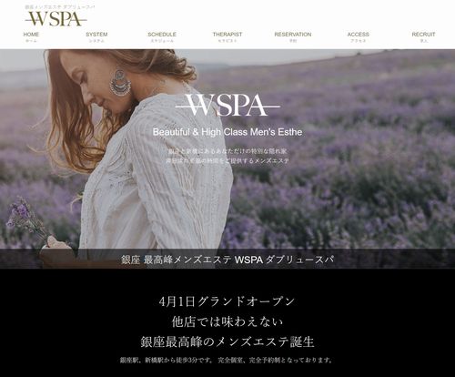 wspa(ダブリュースパ)|銀座・新橋メンエス情報なら【メンズエステLabo】