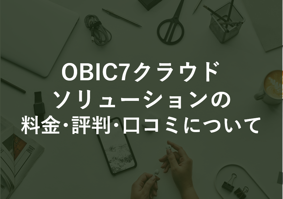 プロジェクト収支管理ができるGRANDITの評判とは？|PRO-TATSU