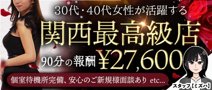 オトナ女子(オトナジョシ)の風俗求人情報｜南大阪 デリヘル