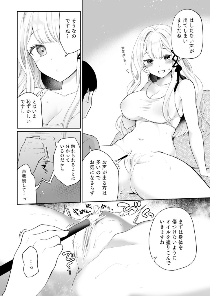 私が考えた最強クリ責めエロ漫画１ | Varia