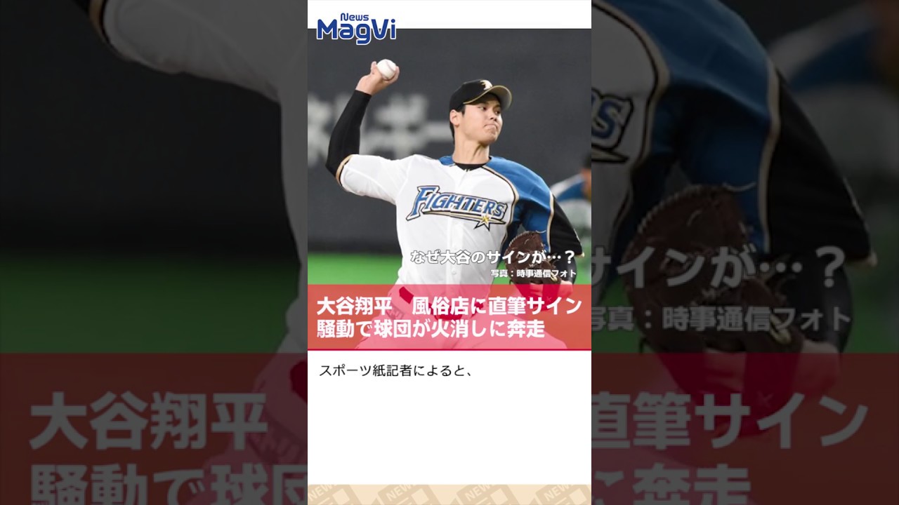 大谷翔平・結婚で日ハム関係者が思い出す「うっかりツーショット待ち受け画面を見られちゃった事件」 その時、大谷が取った行動とは | デイリー新潮