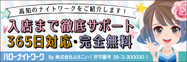 いちゃラブ（イチャラブ）の募集詳細｜高知・高知市の風俗男性求人｜メンズバニラ