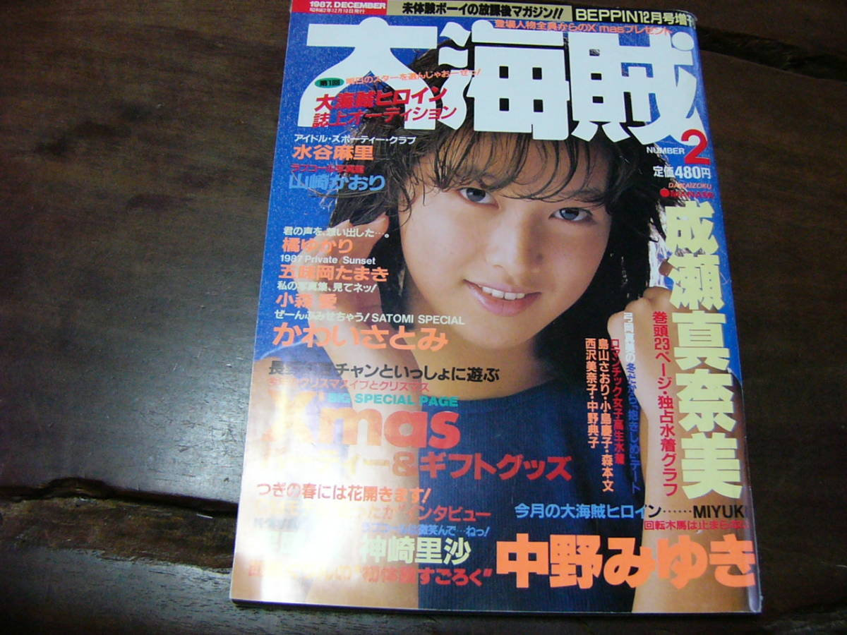 平成3年11月5日・No45・訳アリ,プレイボーイ・結城めぐみ・中野みゆき・吉永里美/夏目淳子/希生ザイラー『記事，前田日明,タイソンに会う』(アイドル、芸能人)｜売買されたオークション情報、Yahoo!オークション(旧ヤフオク!)  の商品情報をアーカイブ公開 - オークファン