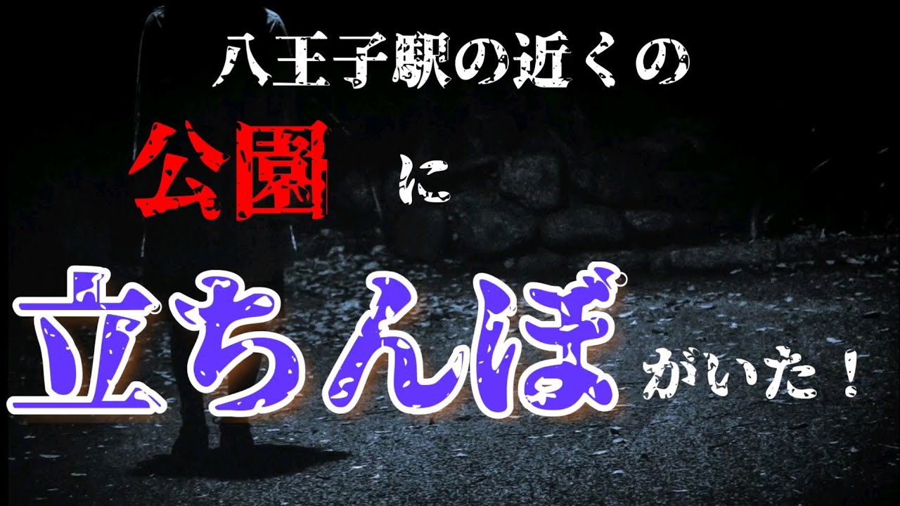 2023年版】八王子の立ちんぼスポット調査。本番の口コミ評判まとめ | モテサーフィン