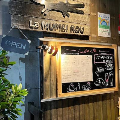 La むめい狼 練馬店