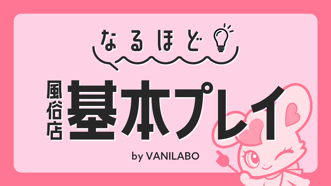 デリヘル（デリバリーヘルス）の仕事内容をカンタン解説！お給料の相場や稼ぐコツも！ ｜風俗未経験ガイド｜風俗求人【みっけ】