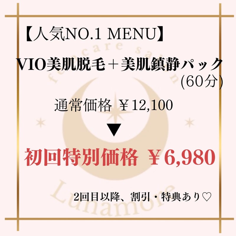 レディース光脱毛】VIOエリア｜美肌ハーブピーリング Kazrina(Salon  Kazrina天王寺店所属)のエステ・リラクカタログ(20231111004928)｜ミニモ