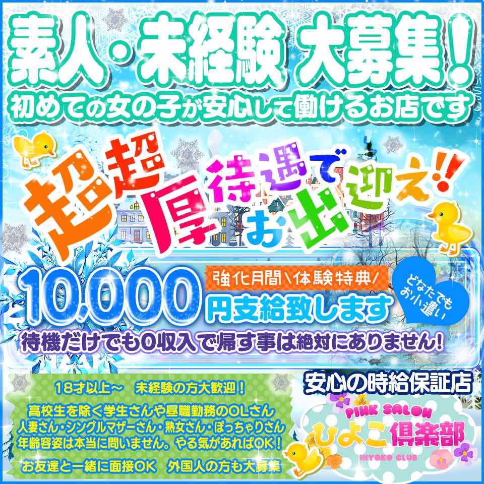 ピンサロで稼げるお給料【徹底解説】時給保証・歩合・平均日給