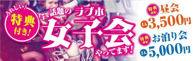 町田でラブホ女子会ができるおすすめラブホテルを紹介 - マチダクリップ 町田のグルメ予約サイト