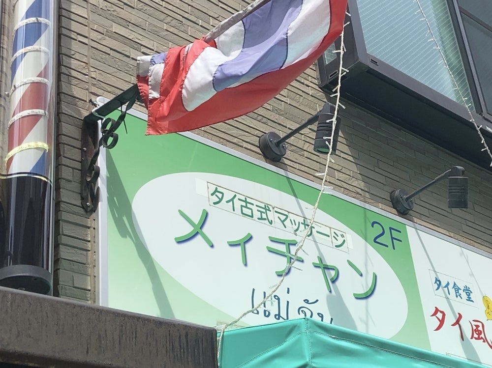 人気のタイ古式も】練馬区のおすすめマッサージ店&もみほぐし5選｜マチしる東京