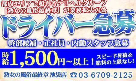 目白風俗の内勤求人一覧（男性向け）｜口コミ風俗情報局