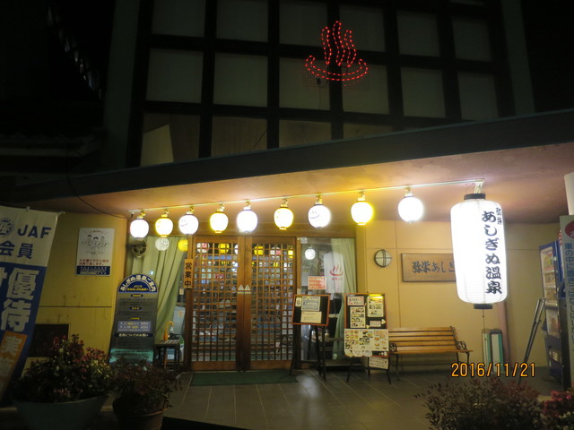 弥栄あしぎぬ温泉（京丹後市弥栄町木橋） | エキテン