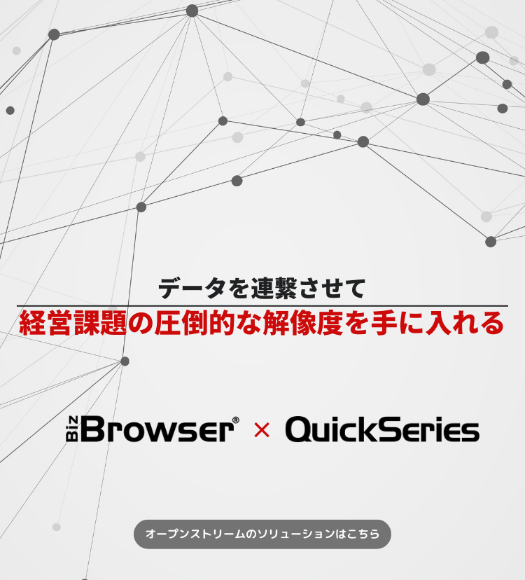 株式会社オープンストリーム様 | iCD活用レポート |