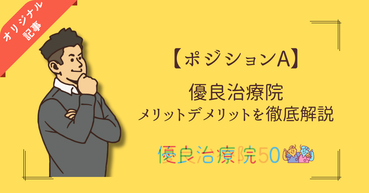 知っておきたい鍼灸師のメリットとデメリット｜鍼灸師を育成する日本医学柔整鍼灸専門学校（東京）