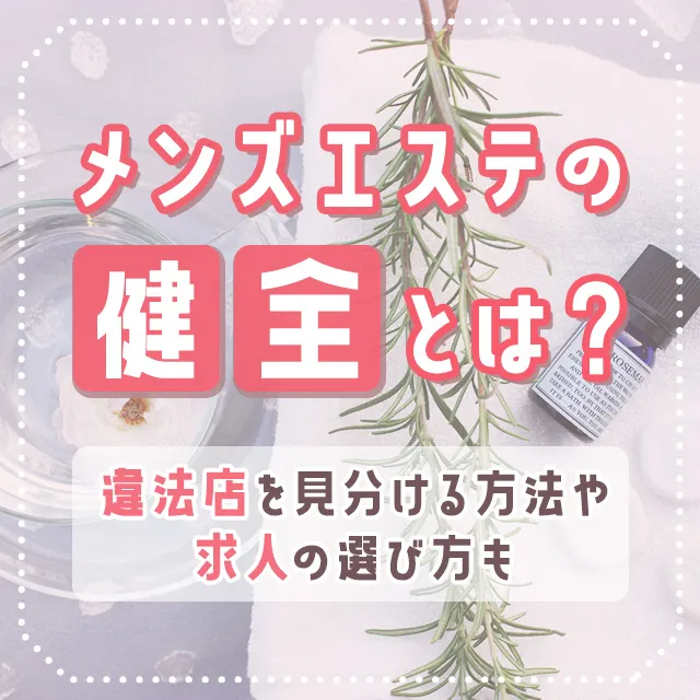 仙台のメンズエステ求人｜メンエスの高収入バイトなら【リラクジョブ】