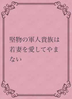 恥じらいの若妻｜カンテレドーガ【初回30日間無料トライアル！】