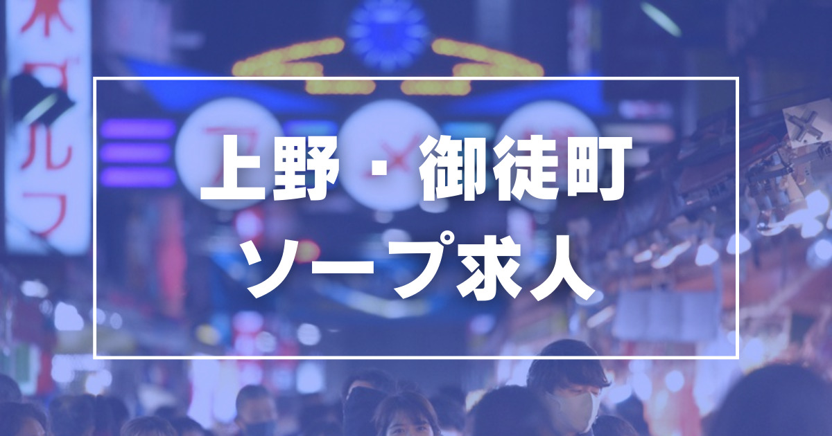 千葉のソープ求人【バニラ】で高収入バイト