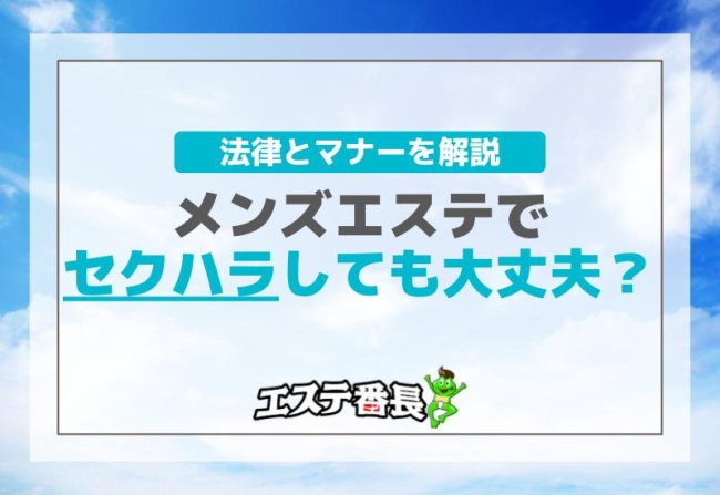 メンズエステとは？どこまでデキるか利用歴6年の筆者がサービスを解説｜メンマガ