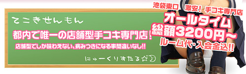 オナクラ＆手コキ専門 ハンドヘルス【かりんと秋葉原】