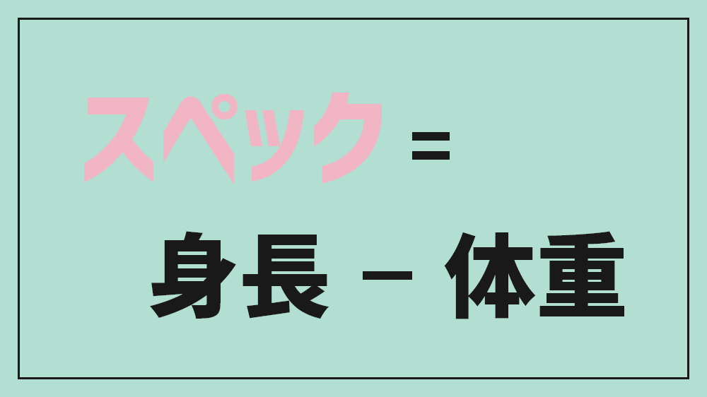 風俗嬢の高スぺ・低スぺ？スペック至上主義に現役ソープ嬢が物申す！ - ももジョブブログ