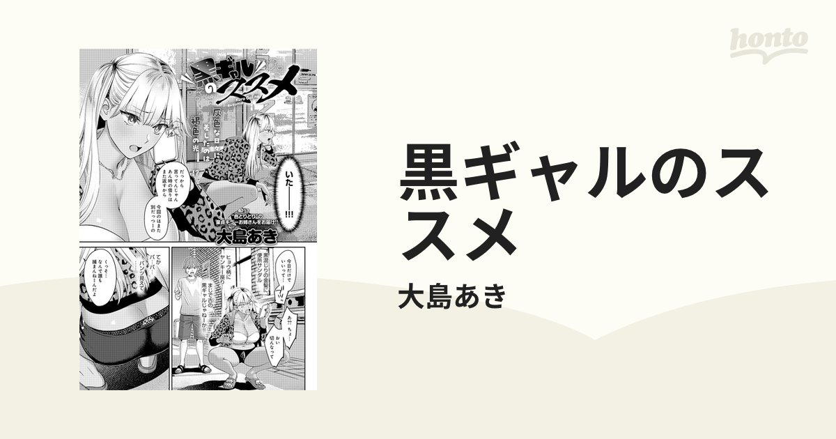 クラスのどエロい黒ギャルさんとのーみそ空っぽバコ猿えっち 3巻｜まんが王国