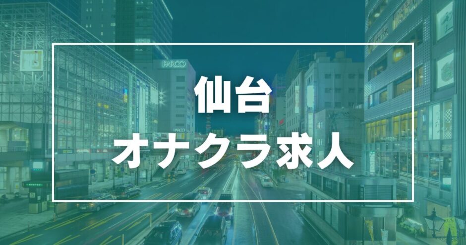 30からの風俗アルバイト】4月1日より、面接交通費「2,000円」支給となります☆｜風俗広告のアドサーチ