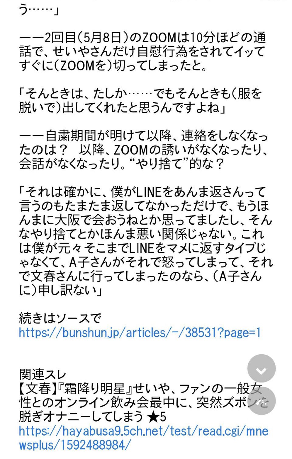 文春】霜降り明星せいやZOOM飲み会で突然オナニーも｢ハニトラ｣｢コロナに勝つための愛の形｣と主張 | | GOSSIP!