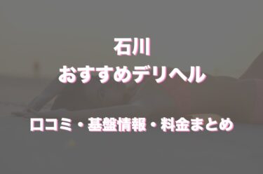 福井の女性用風俗・女性向け風俗は【福井萬天堂】