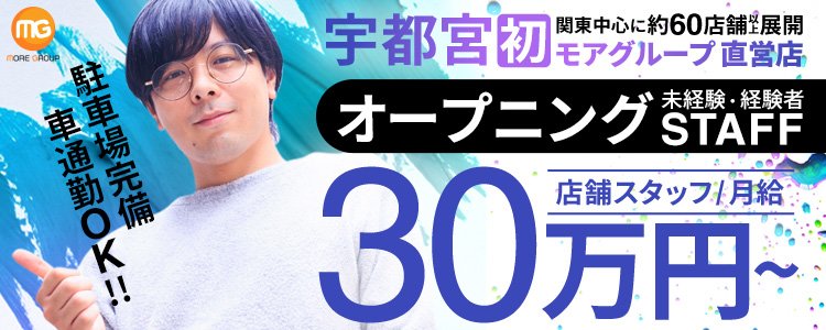 モアグループ小山人妻花壇｜小山発 人妻デリヘル -