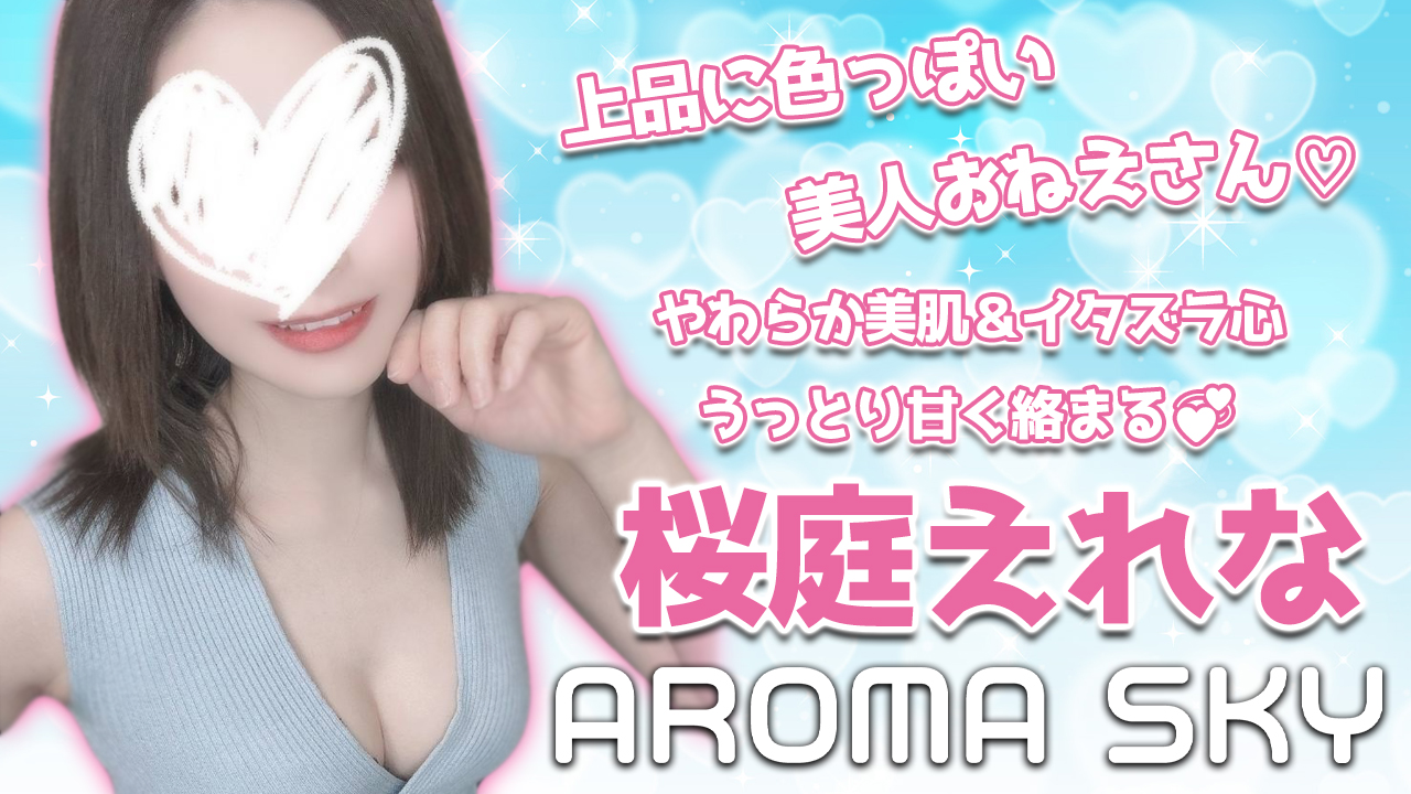 TOPセラピスト「石原まりあ」さん(AROMA CASTLE～アロマキャッスル～/大宮)の特集記事 - サロンガイド