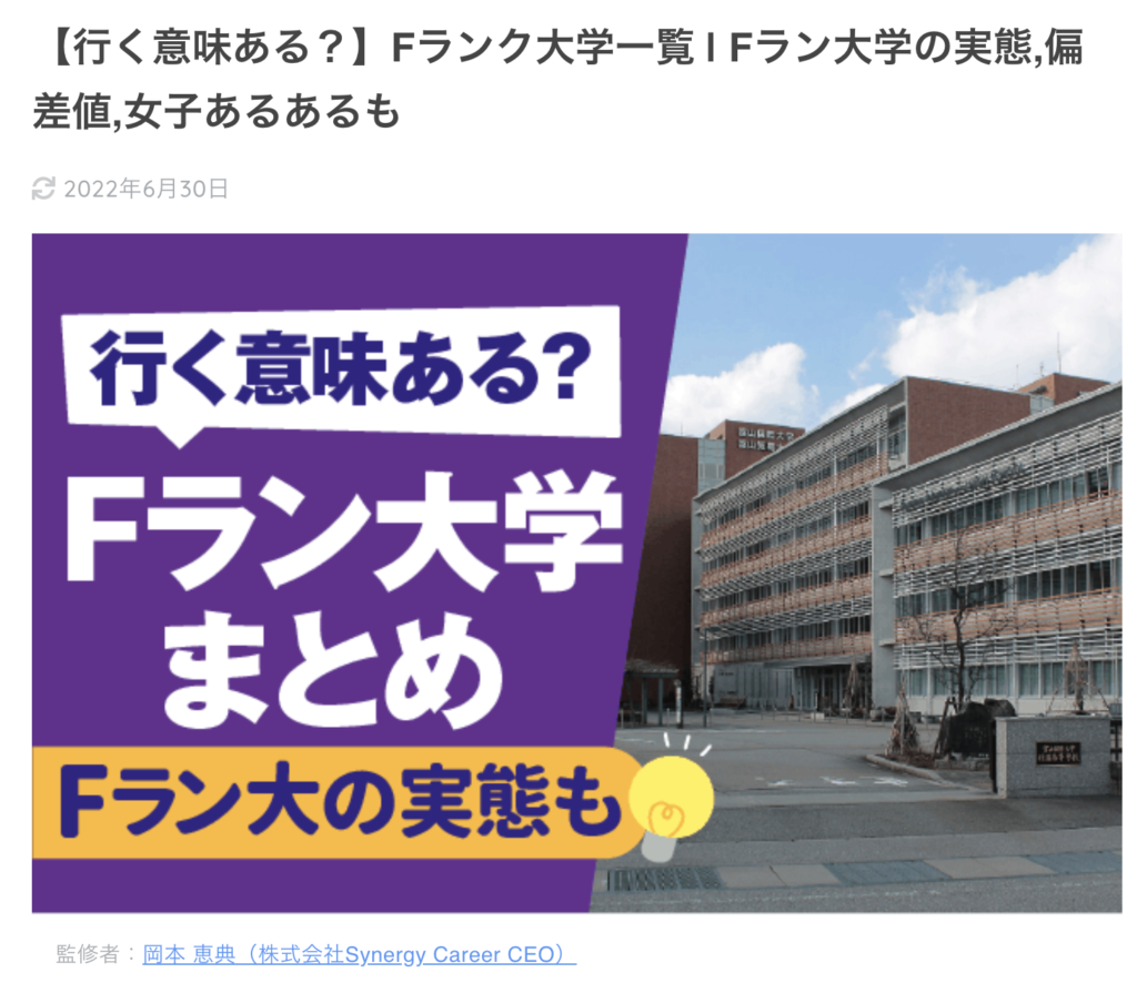 Fランの大学を卒業された方、どんな仕事をされていますか？ | ガールズちゃんねる