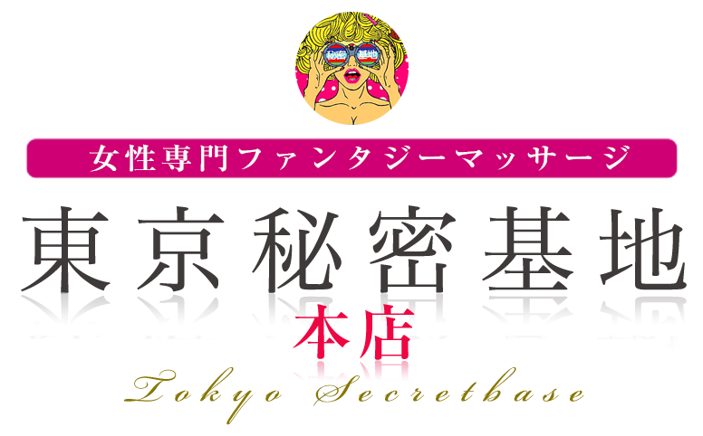 誰も教えてくれない 女性用風俗ハンドブック - アダルト本通販｜大人のおもちゃ通販大魔王