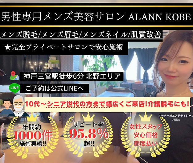 安心と都度払い あおばクリニック神戸三宮院 医療脱毛全身19,800円