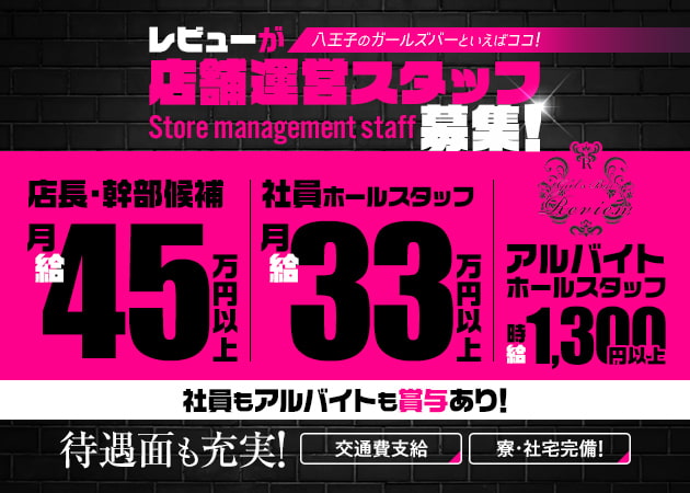 八王子のガールズバー店舗一覧（人気ランキング）|夜遊びショコラ