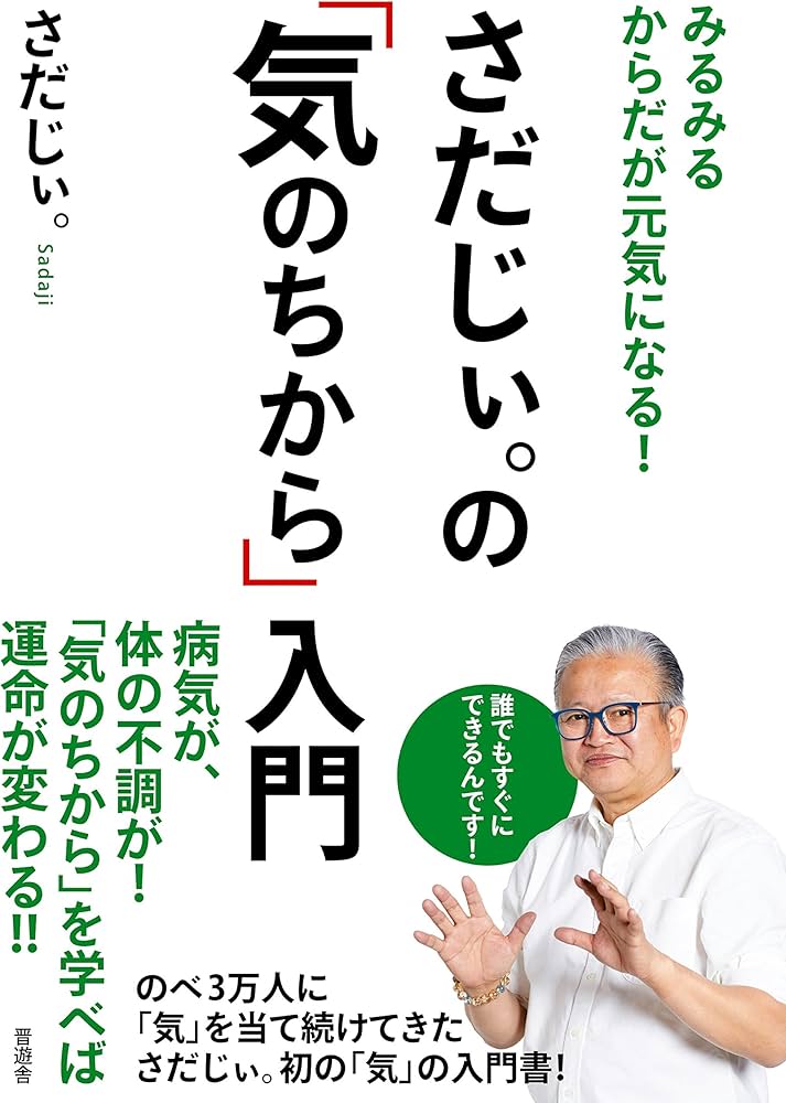 さだじぃ式ヒーリングが大好評です。 ‣ 杉並区 下高井戸